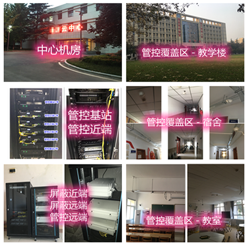  谷城某军事院校管控案例（数字信令级）
