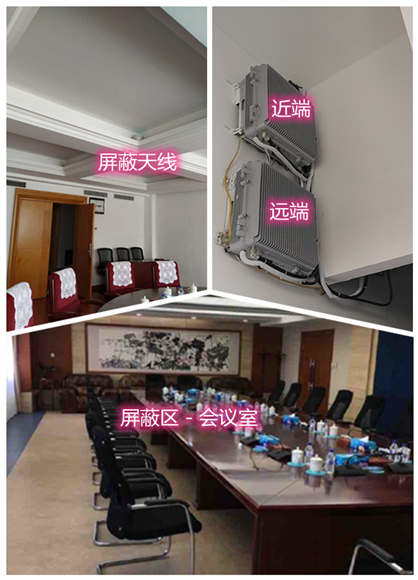  谷城某机关单位会议室屏蔽案例（数字信令级）